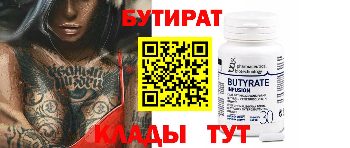 БУТИРАТ GHB  Вход с VPN  Кирово-Чепецк 