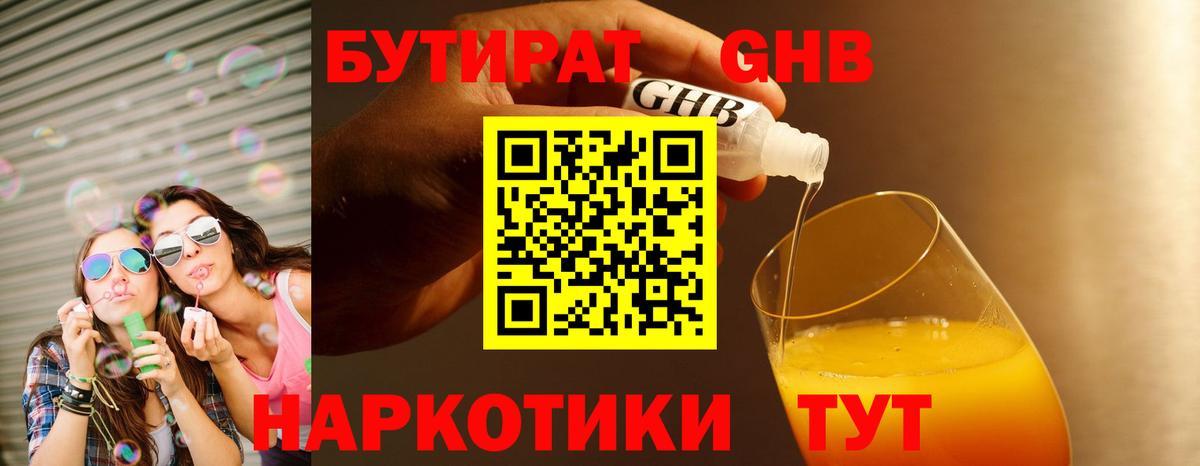 Бутират 1.4BDO Кирово-Чепецк