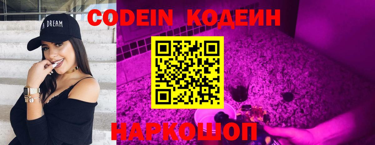 Codein Purple Drank  Вход с VPN  Codein Purple Drank  Кирово-Чепецк 